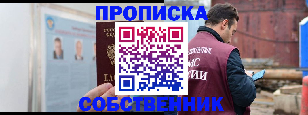 прописка законно в Карабаново