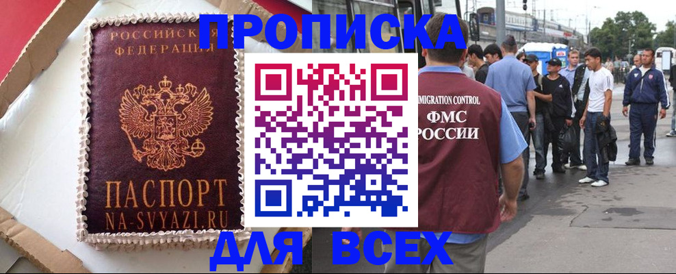 временная регистрация для всех в Карабаново